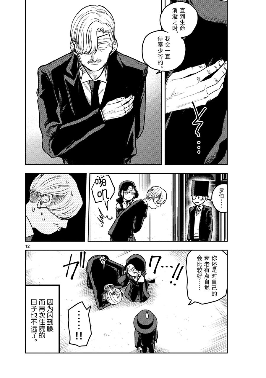 008罗伯-死神少爷与黑女仆-井上小春,小学馆（第12张）