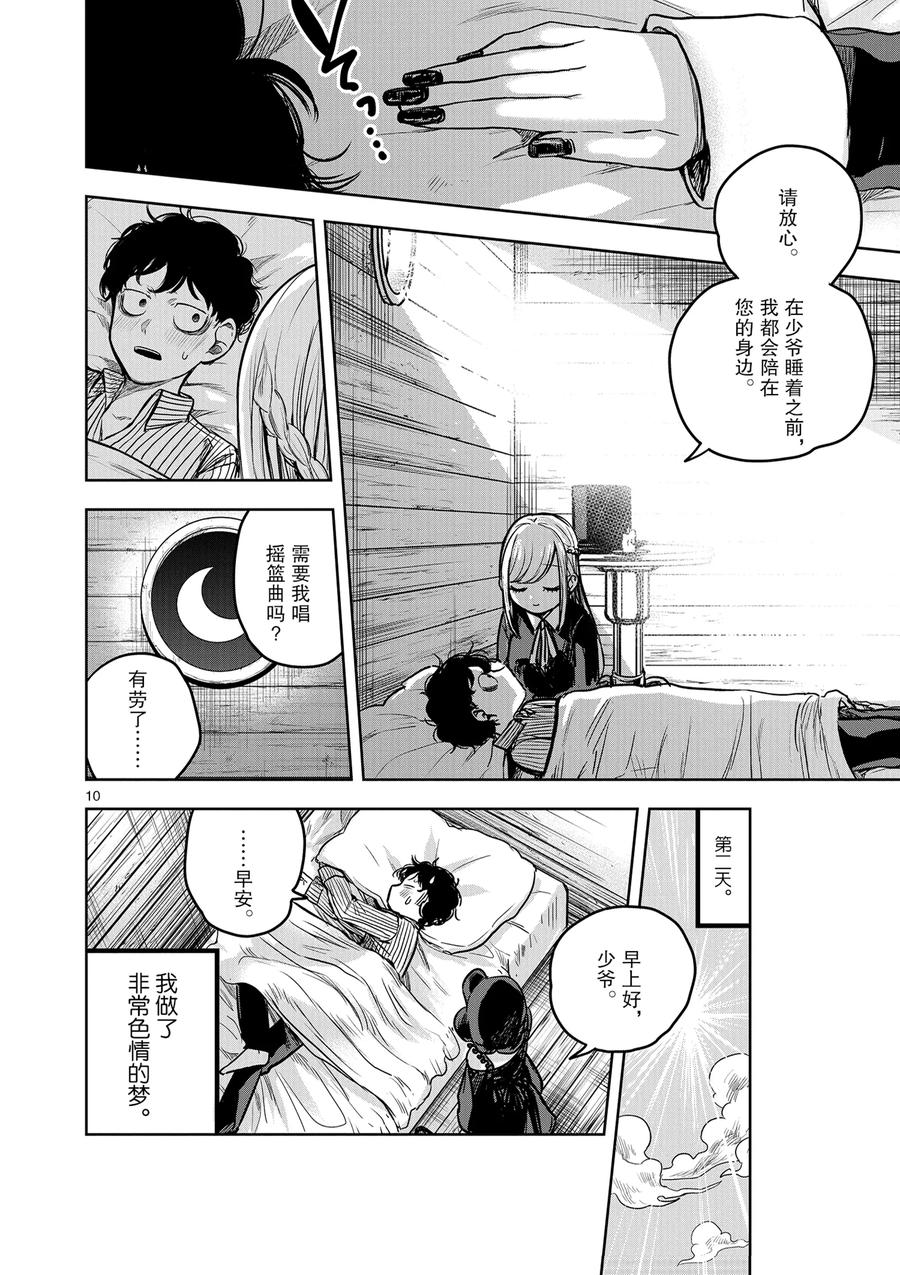 009爱丽丝的房间-死神少爷与黑女仆-井上小春,小学馆（第10张）