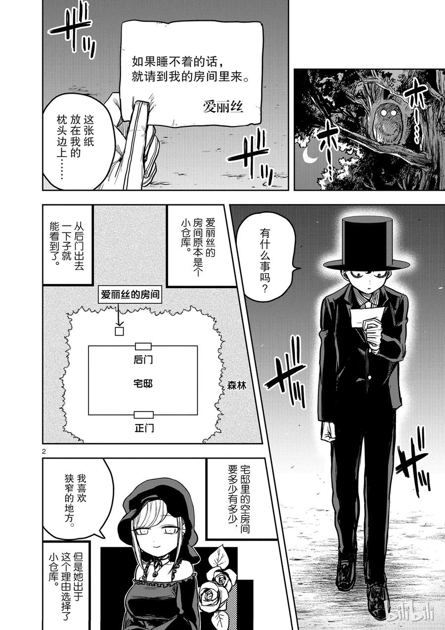 009爱丽丝的房间-死神少爷与黑女仆-井上小春,小学馆（第2张）