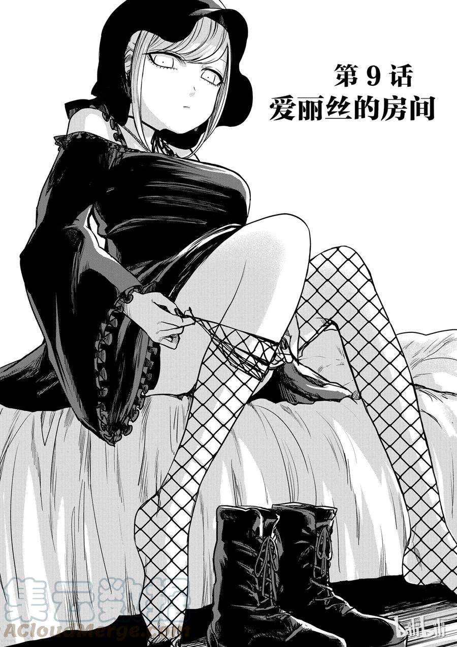 009爱丽丝的房间-死神少爷与黑女仆-井上小春,小学馆（第1张）