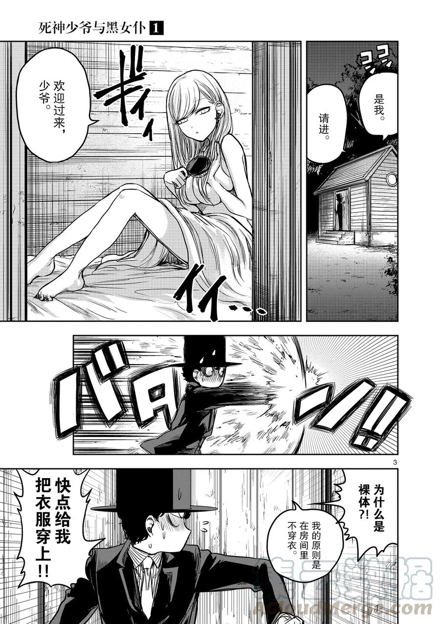 009爱丽丝的房间-死神少爷与黑女仆-井上小春,小学馆（第3张）