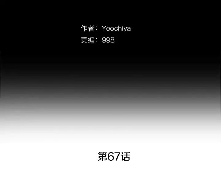 第67话入侵-被沉浸的世界-Yeochiya（第32张）