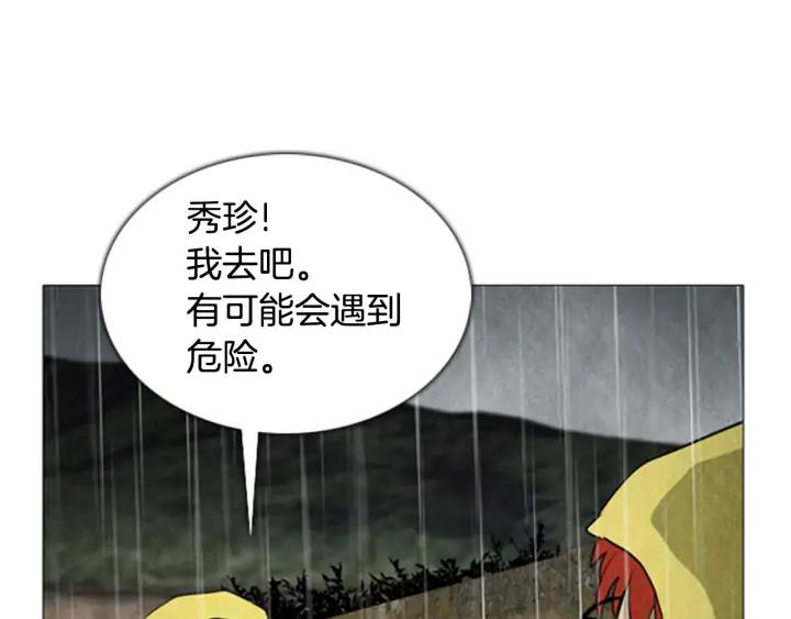 第67话入侵-被沉浸的世界-Yeochiya（第15张）