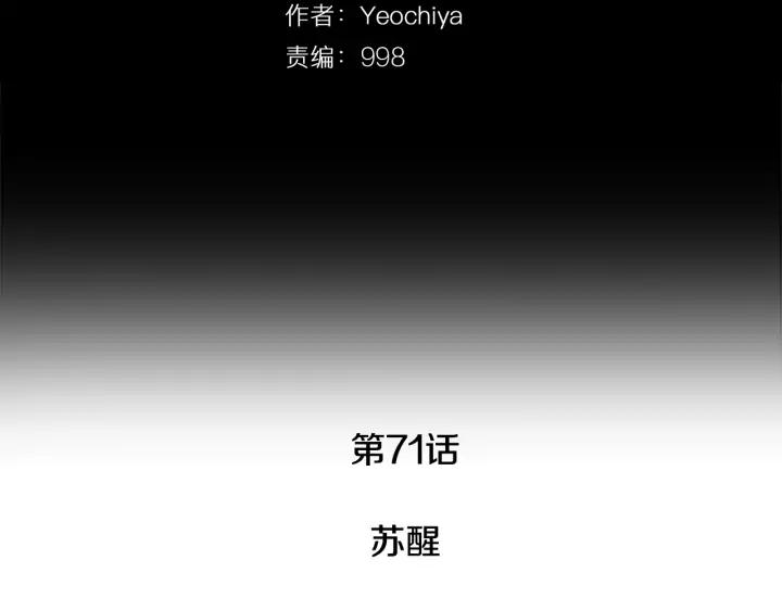 第71话苏醒-被沉浸的世界-Yeochiya（第26张）