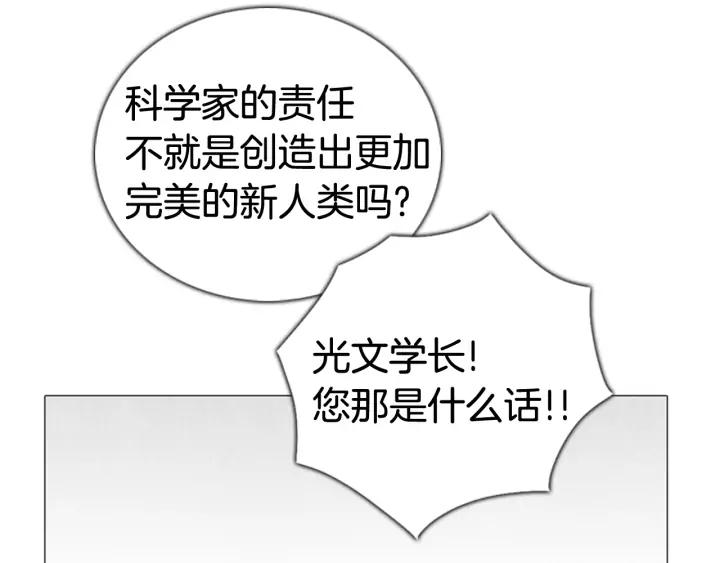 第75话科学家的故事-被沉浸的世界-Yeochiya（第24张）