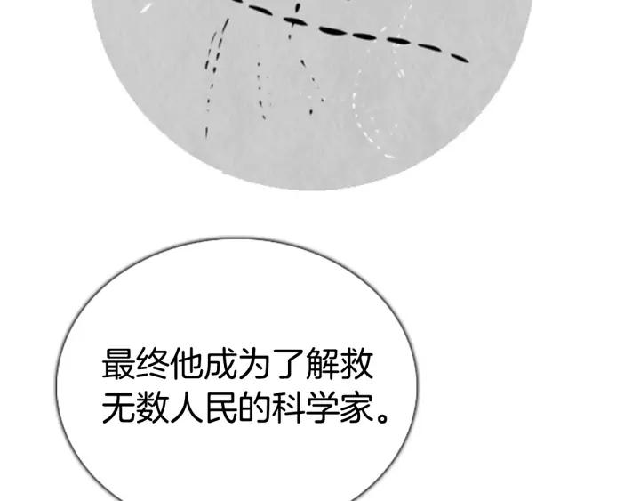 第75话科学家的故事-被沉浸的世界-Yeochiya（第14张）