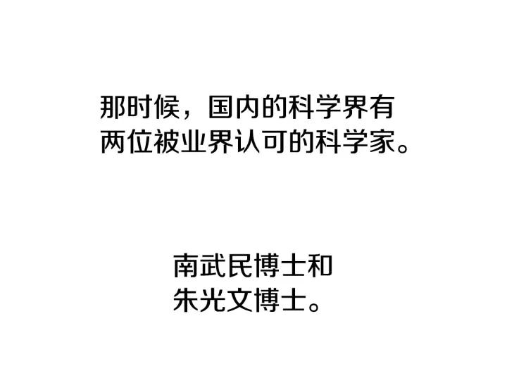 第75话科学家的故事-被沉浸的世界-Yeochiya（第39张）