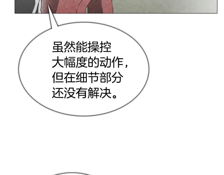 第77话监禁02-被沉浸的世界-Yeochiya（第10张）