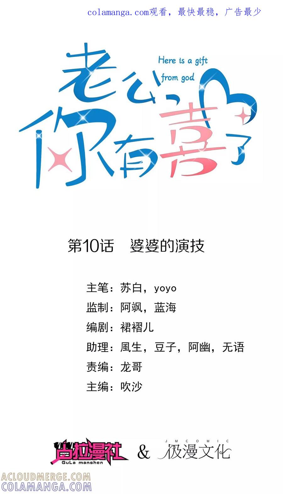 第10话婆婆的演技-老公，你有喜了-极漫文化（第1张）