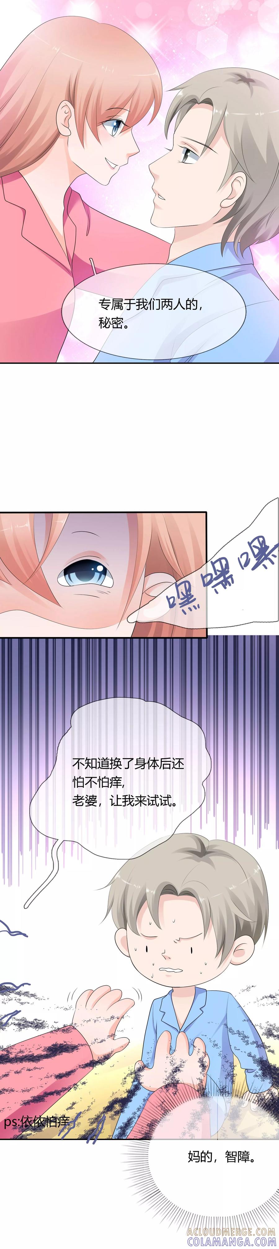 第10话婆婆的演技-老公，你有喜了-极漫文化（第7张）