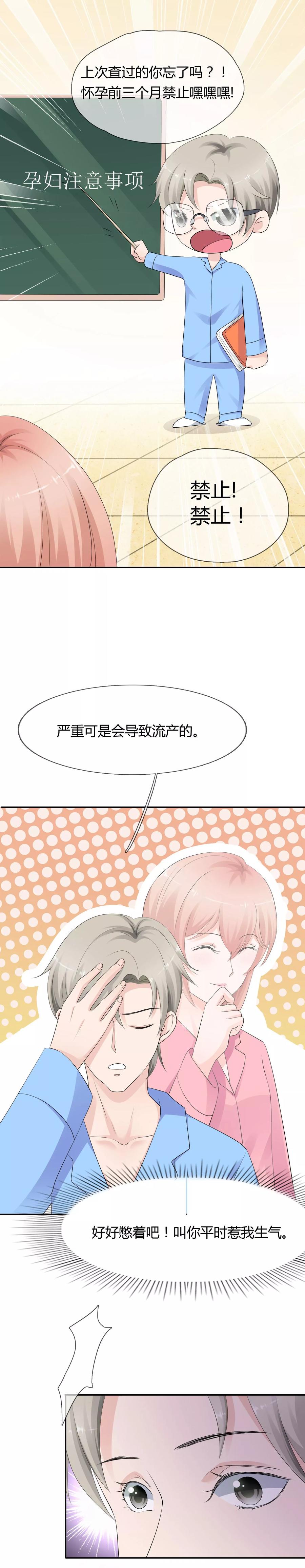 第10话婆婆的演技-老公，你有喜了-极漫文化（第4张）