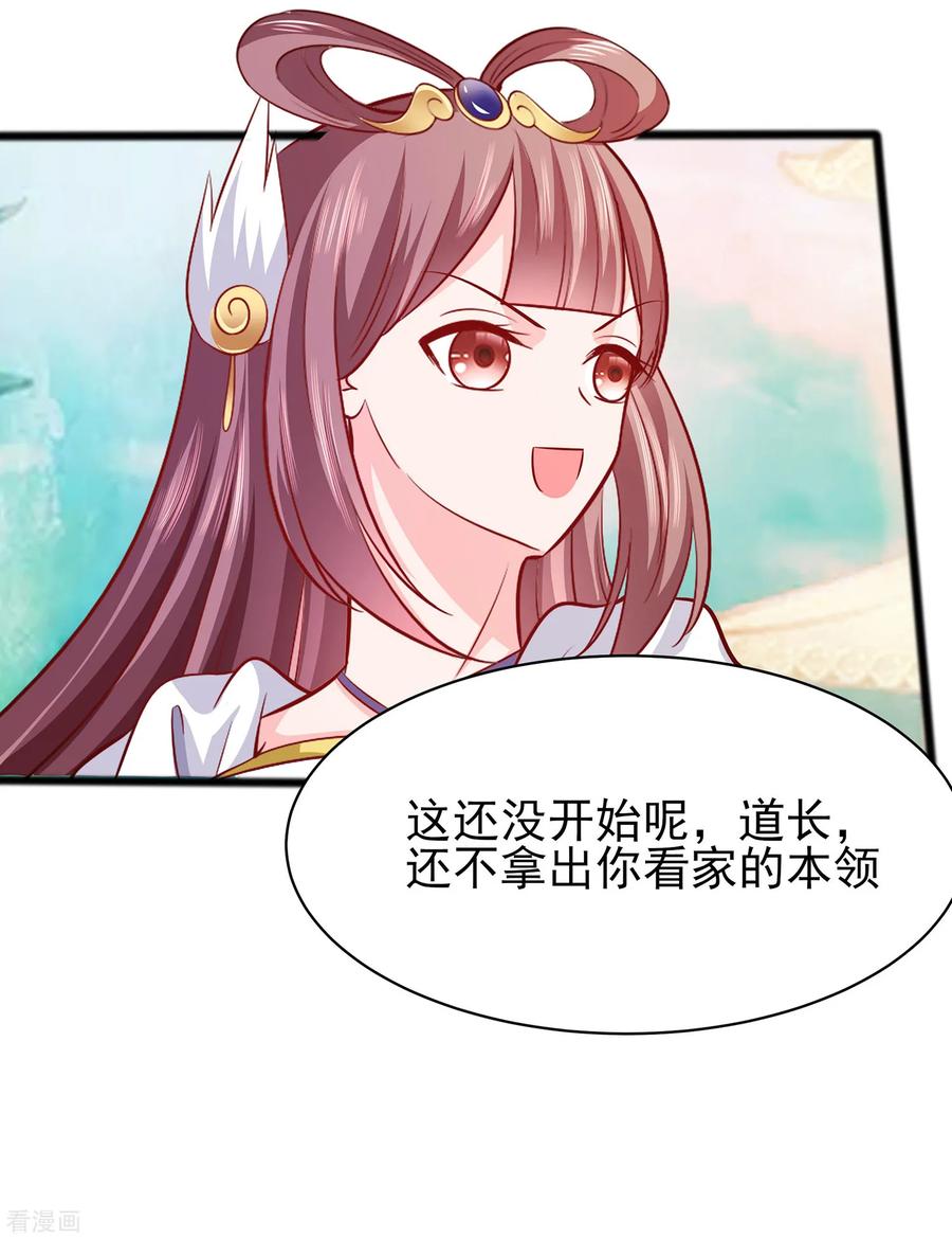 第13话清宜邪物附身-穿越王妃，夫君别找虐-成都平流（第20张）