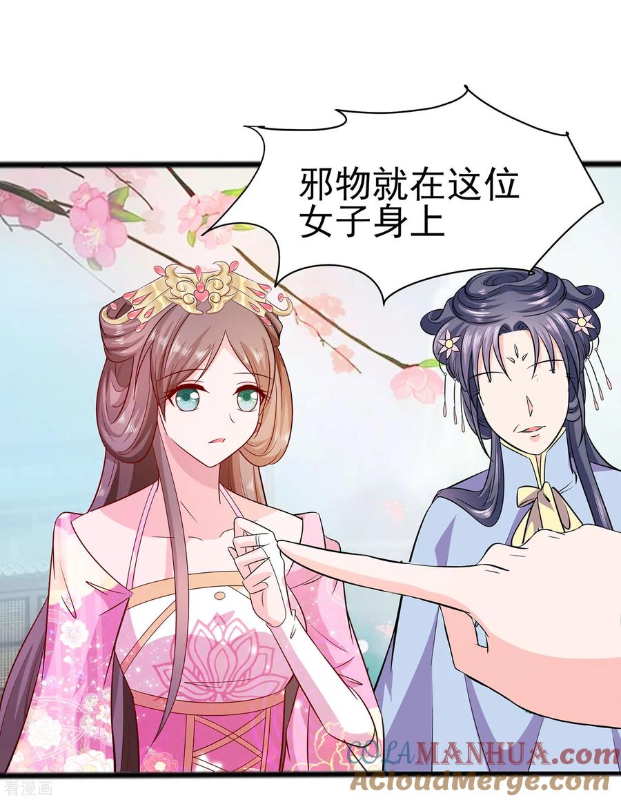 第13话清宜邪物附身-穿越王妃，夫君别找虐-成都平流（第27张）