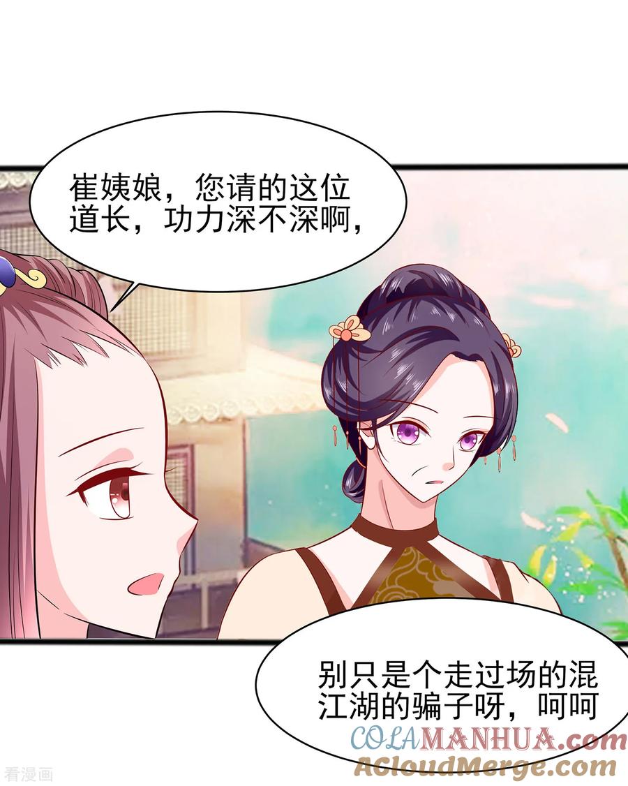 第13话清宜邪物附身-穿越王妃，夫君别找虐-成都平流（第19张）