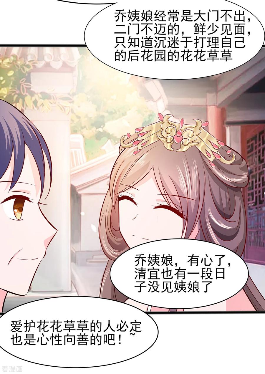 第13话清宜邪物附身-穿越王妃，夫君别找虐-成都平流（第12张）