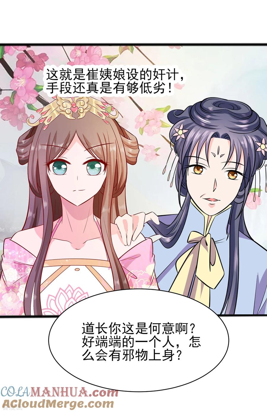 第13话清宜邪物附身-穿越王妃，夫君别找虐-成都平流（第29张）