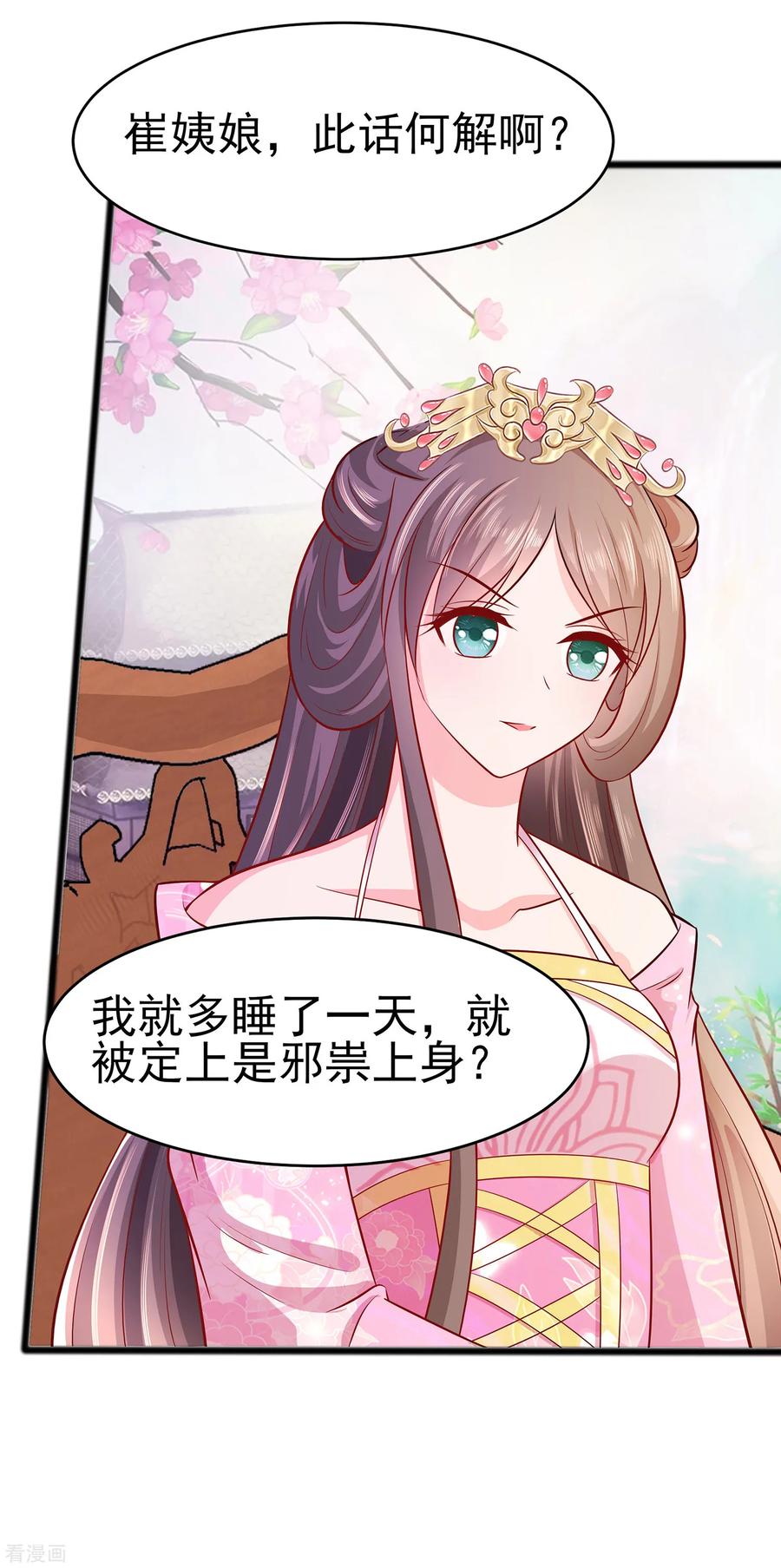第13话清宜邪物附身-穿越王妃，夫君别找虐-成都平流（第14张）
