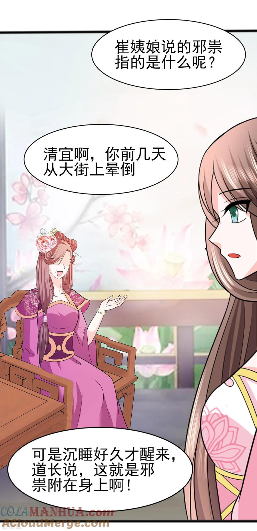 第13话清宜邪物附身-穿越王妃，夫君别找虐-成都平流（第13张）