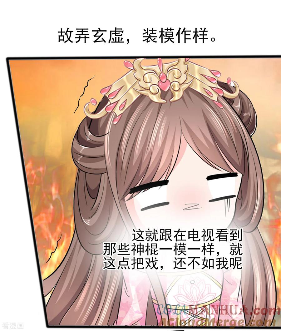 第13话清宜邪物附身-穿越王妃，夫君别找虐-成都平流（第25张）