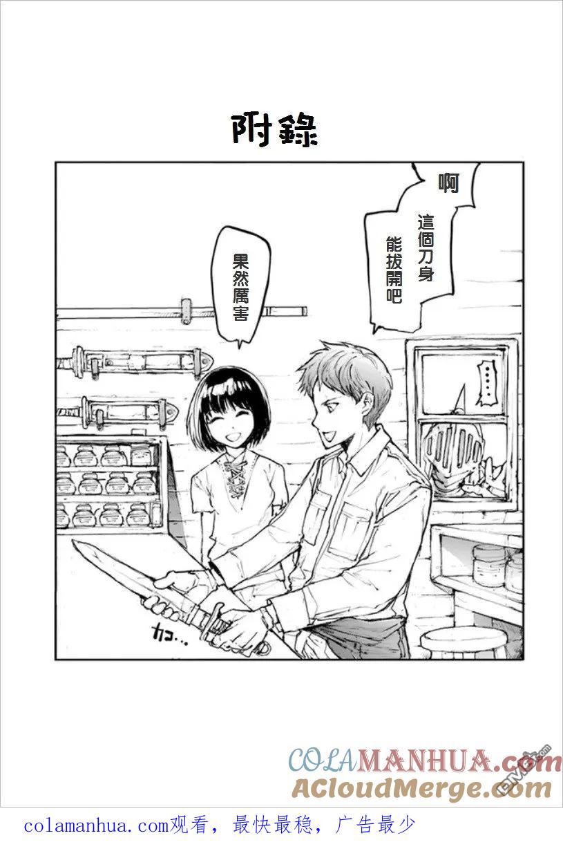第5话在道具屋流连-万事屋斋藤到异世界-一智和智（第6张）