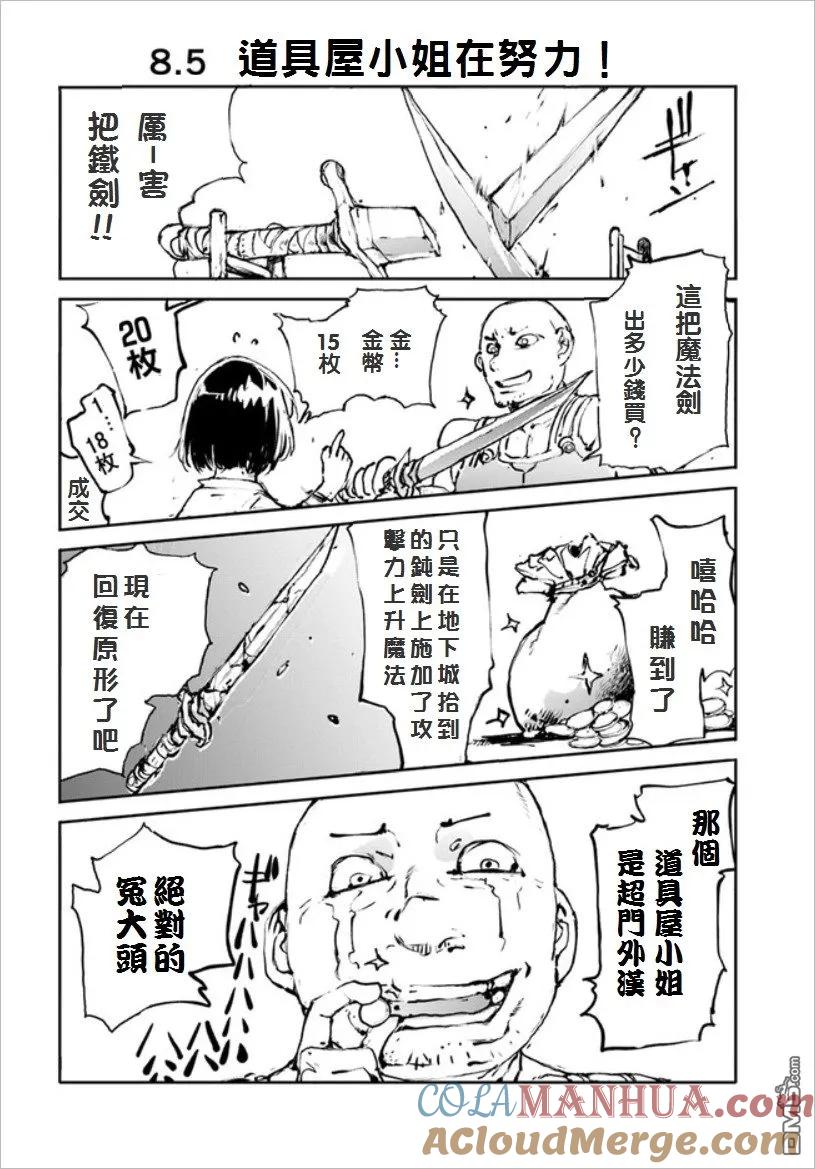 第5话在道具屋流连-万事屋斋藤到异世界-一智和智（第3张）