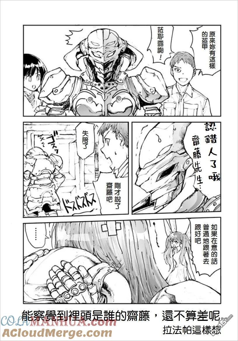 第5话在道具屋流连-万事屋斋藤到异世界-一智和智（第2张）