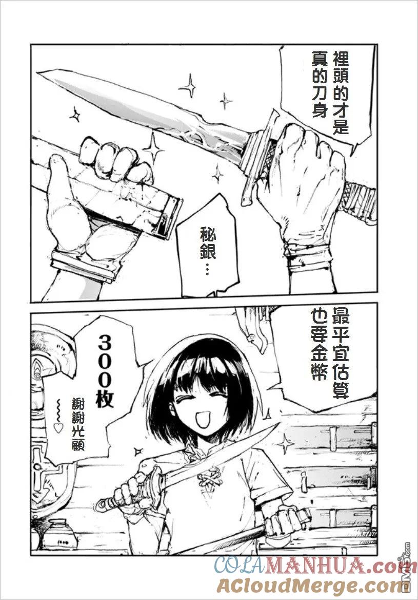 第5话在道具屋流连-万事屋斋藤到异世界-一智和智（第5张）