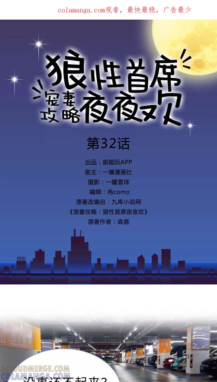 第32话-宠妻攻略：狼性首席夜夜欢-剧能玩（第1张）
