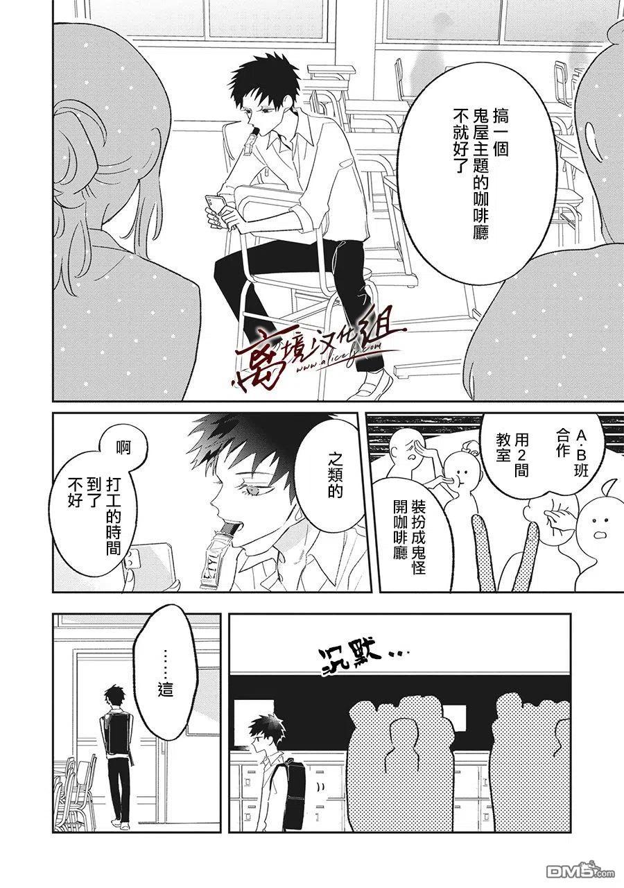 第21话-怕冷的青梅竹马-吉近イチ（第11张）