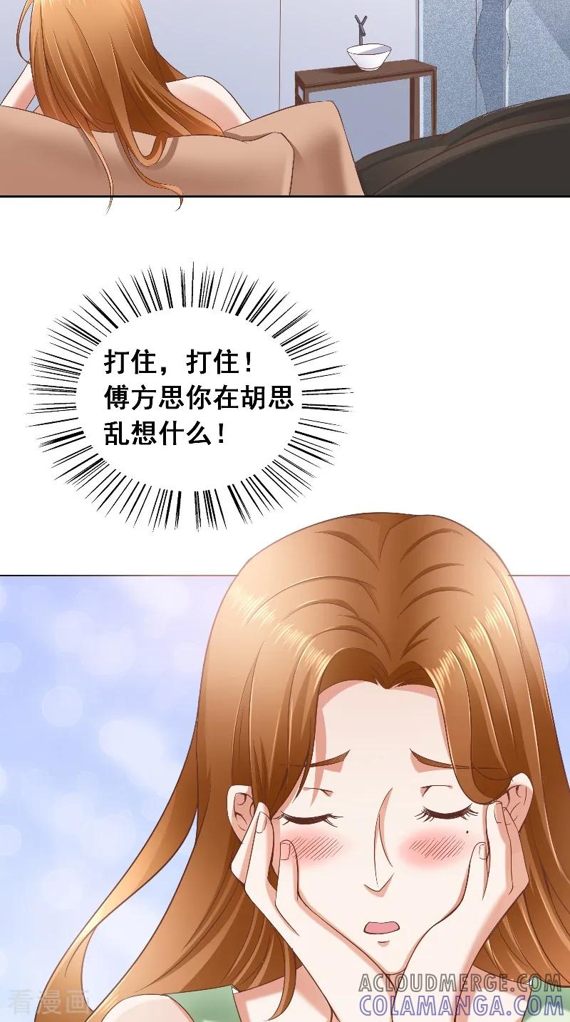 第42话戒指-明星小老婆-神鱼漫社（第17张）