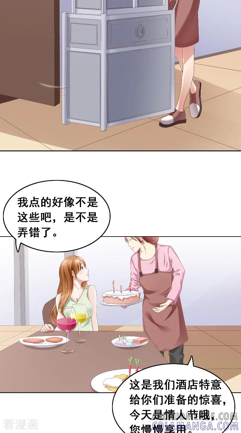 第42话戒指-明星小老婆-神鱼漫社（第19张）