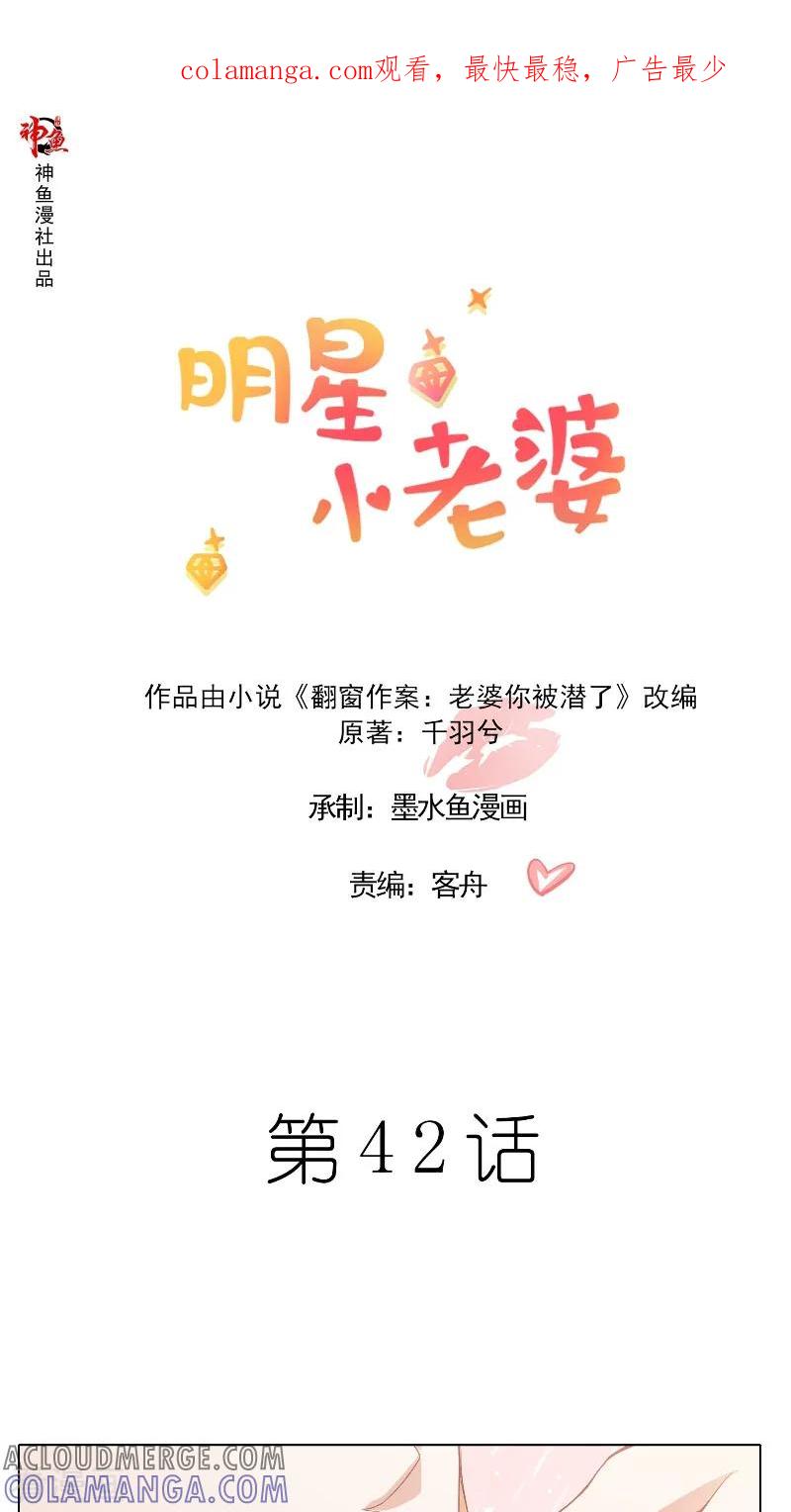 第42话戒指-明星小老婆-神鱼漫社（第1张）