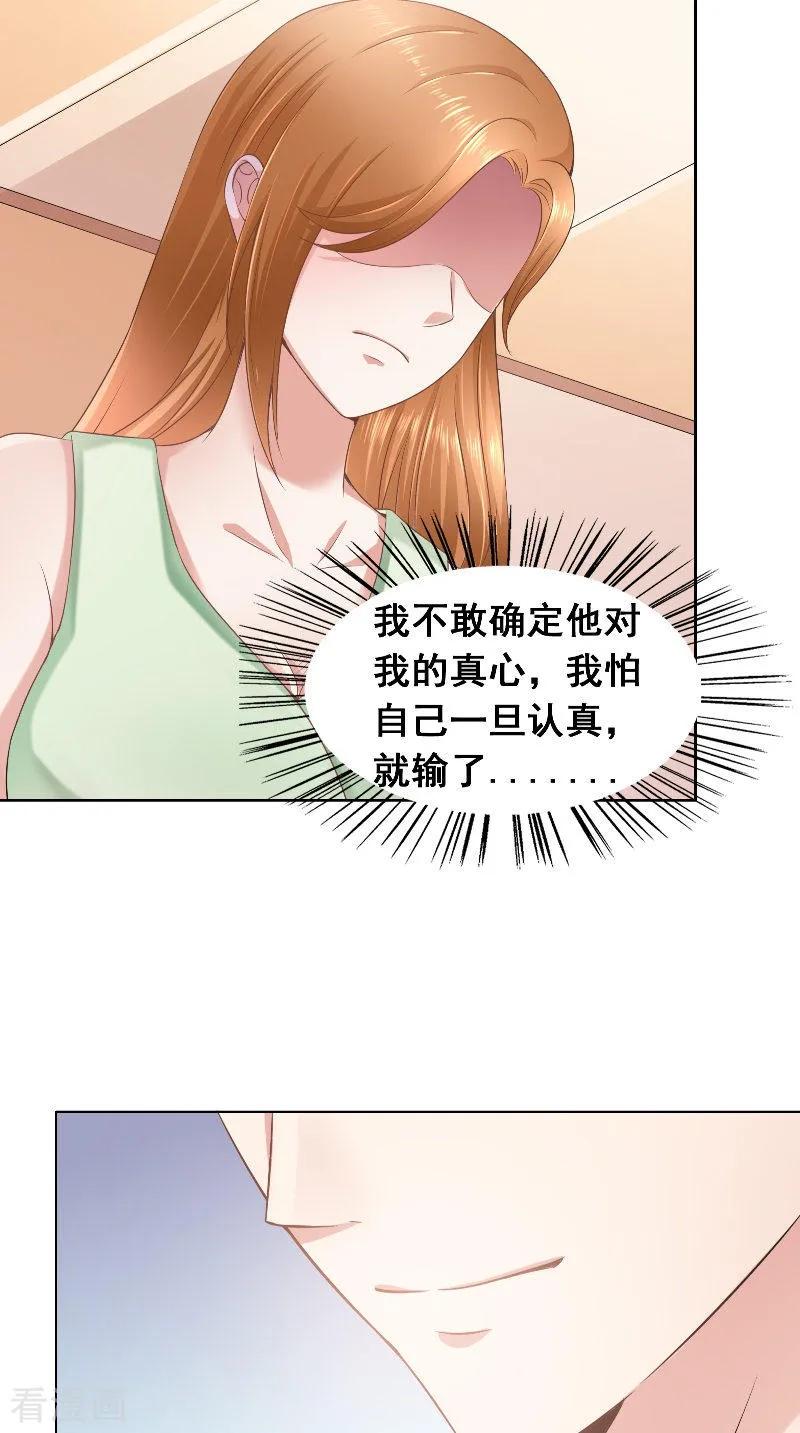 第43话等你转身-明星小老婆-神鱼漫社（第4张）