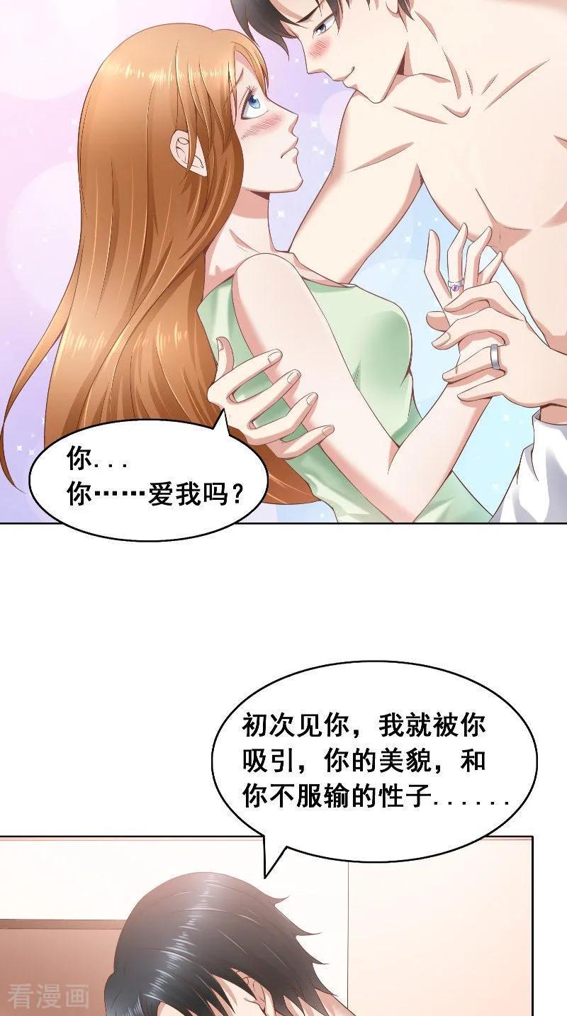 第43话等你转身-明星小老婆-神鱼漫社（第6张）