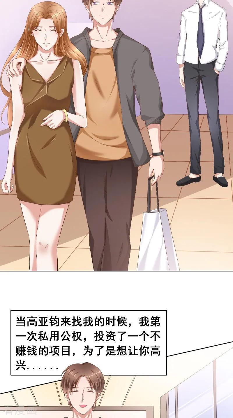第43话等你转身-明星小老婆-神鱼漫社（第8张）