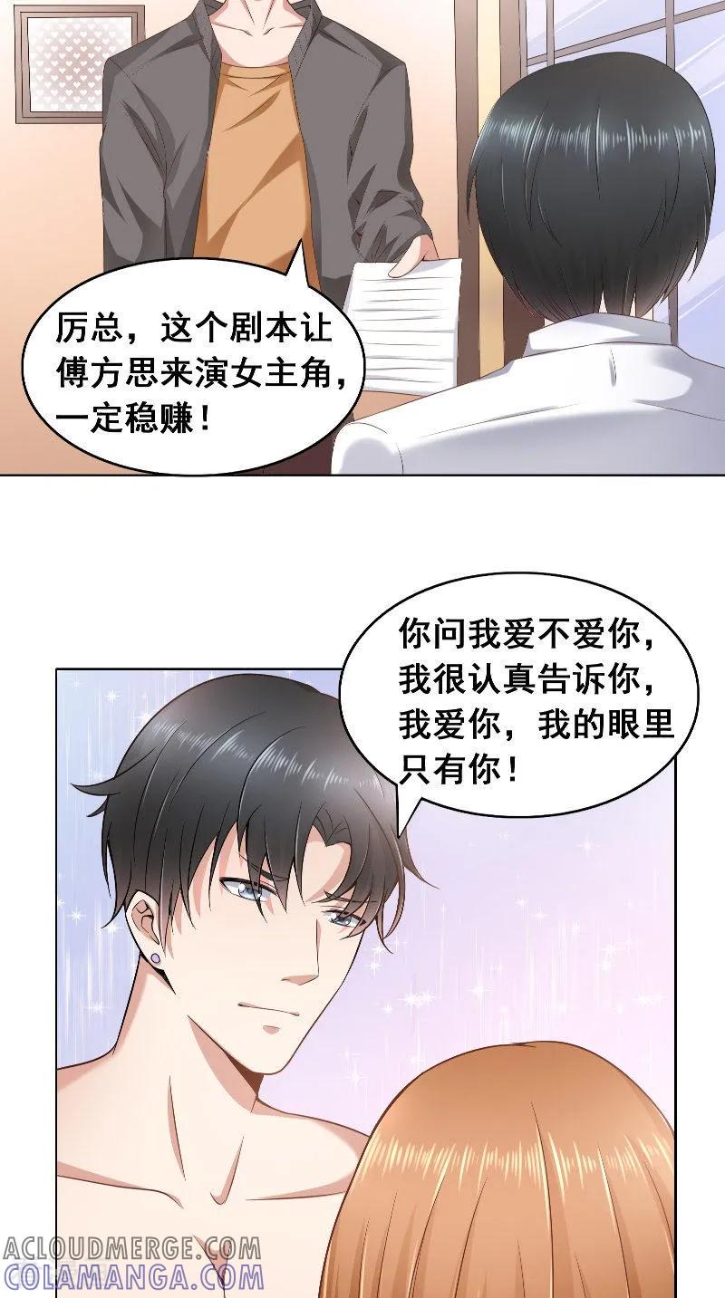 第43话等你转身-明星小老婆-神鱼漫社（第9张）