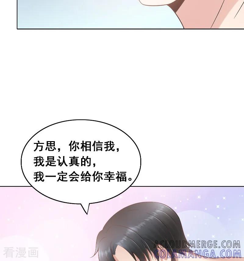 第43话等你转身-明星小老婆-神鱼漫社（第5张）
