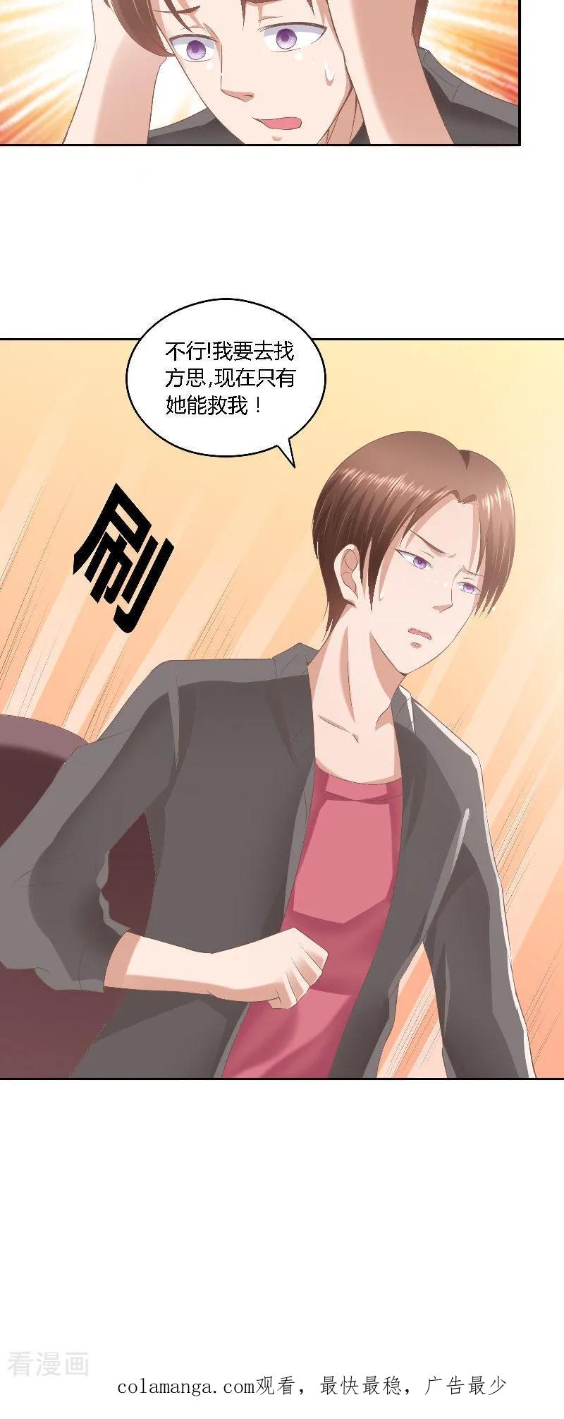 第44话爆料-明星小老婆-神鱼漫社（第20张）