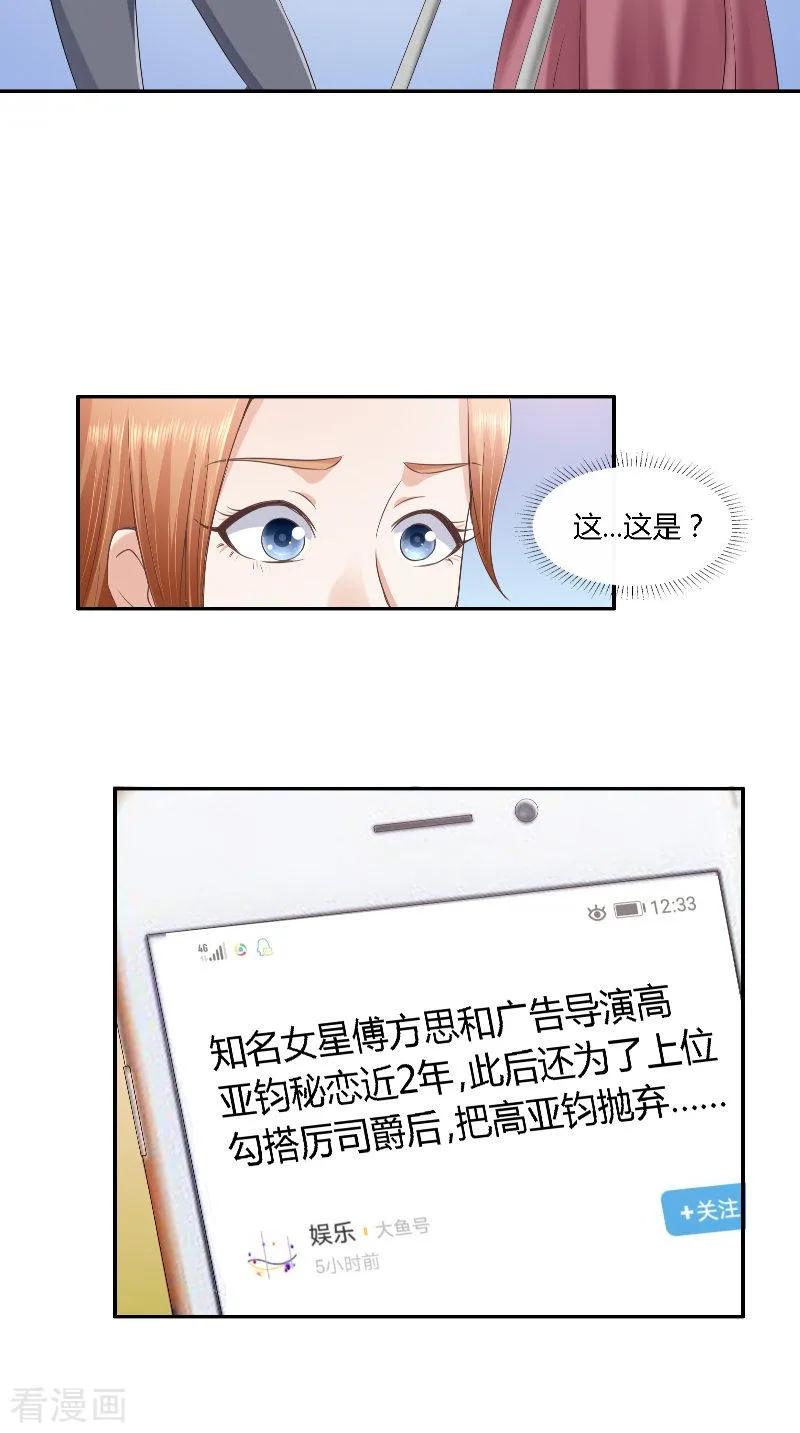 第44话爆料-明星小老婆-神鱼漫社（第12张）