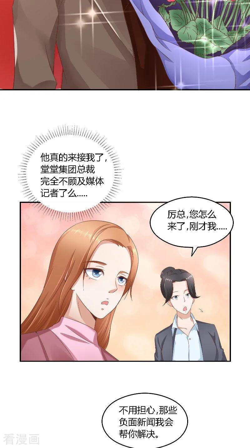第44话爆料-明星小老婆-神鱼漫社（第16张）