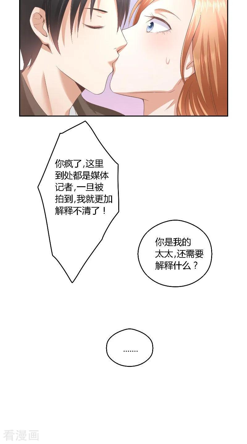 第44话爆料-明星小老婆-神鱼漫社（第18张）