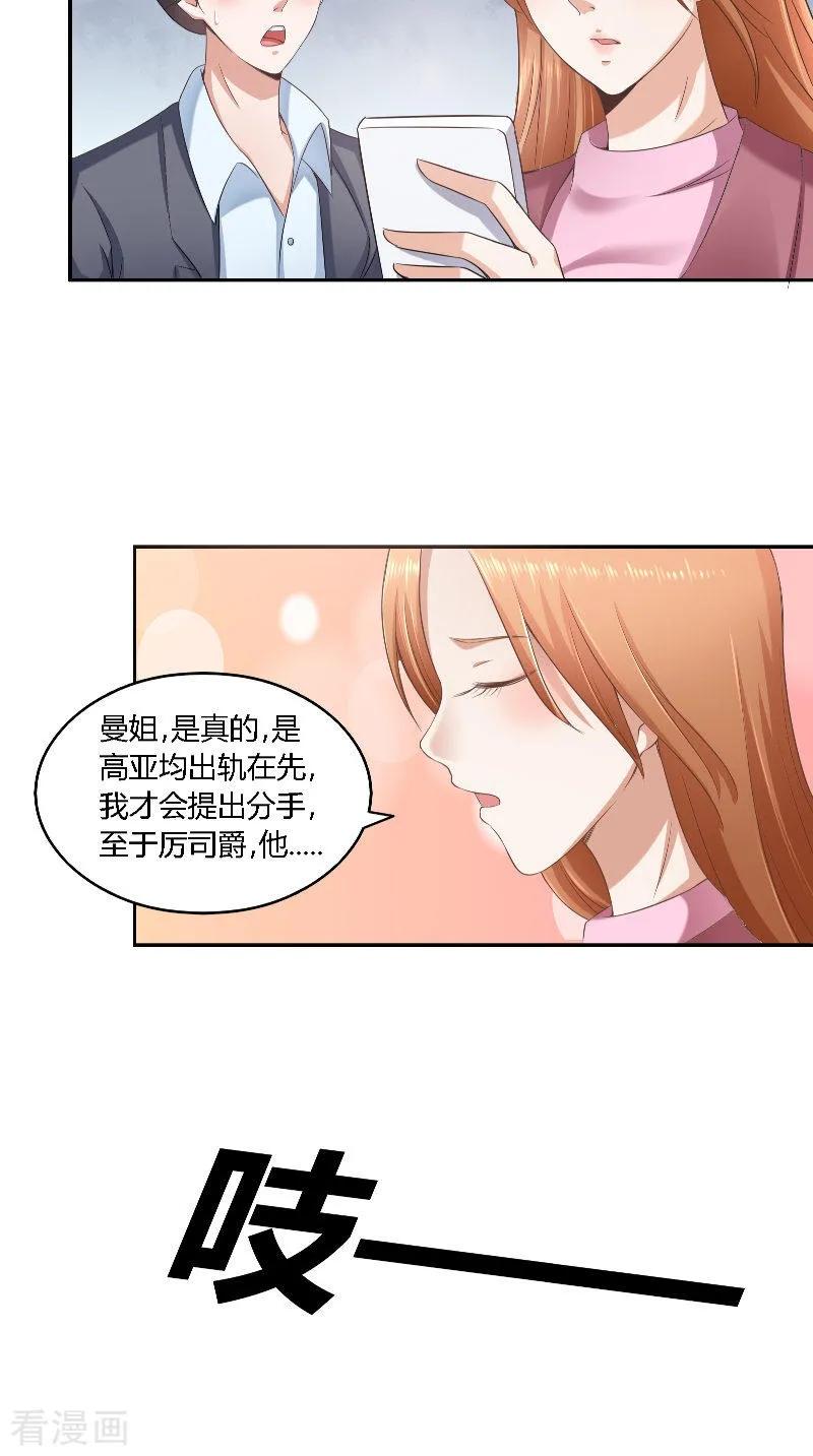 第44话爆料-明星小老婆-神鱼漫社（第14张）