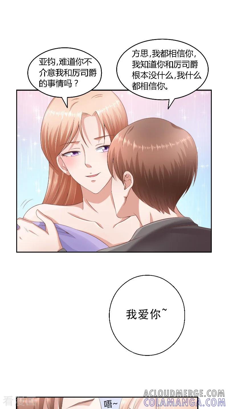 第44话爆料-明星小老婆-神鱼漫社（第5张）
