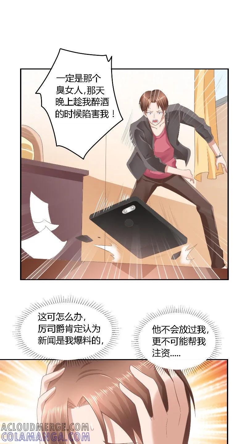 第44话爆料-明星小老婆-神鱼漫社（第19张）