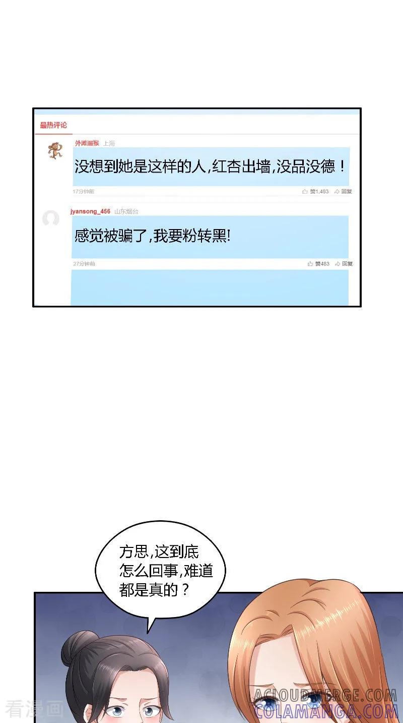 第44话爆料-明星小老婆-神鱼漫社（第13张）