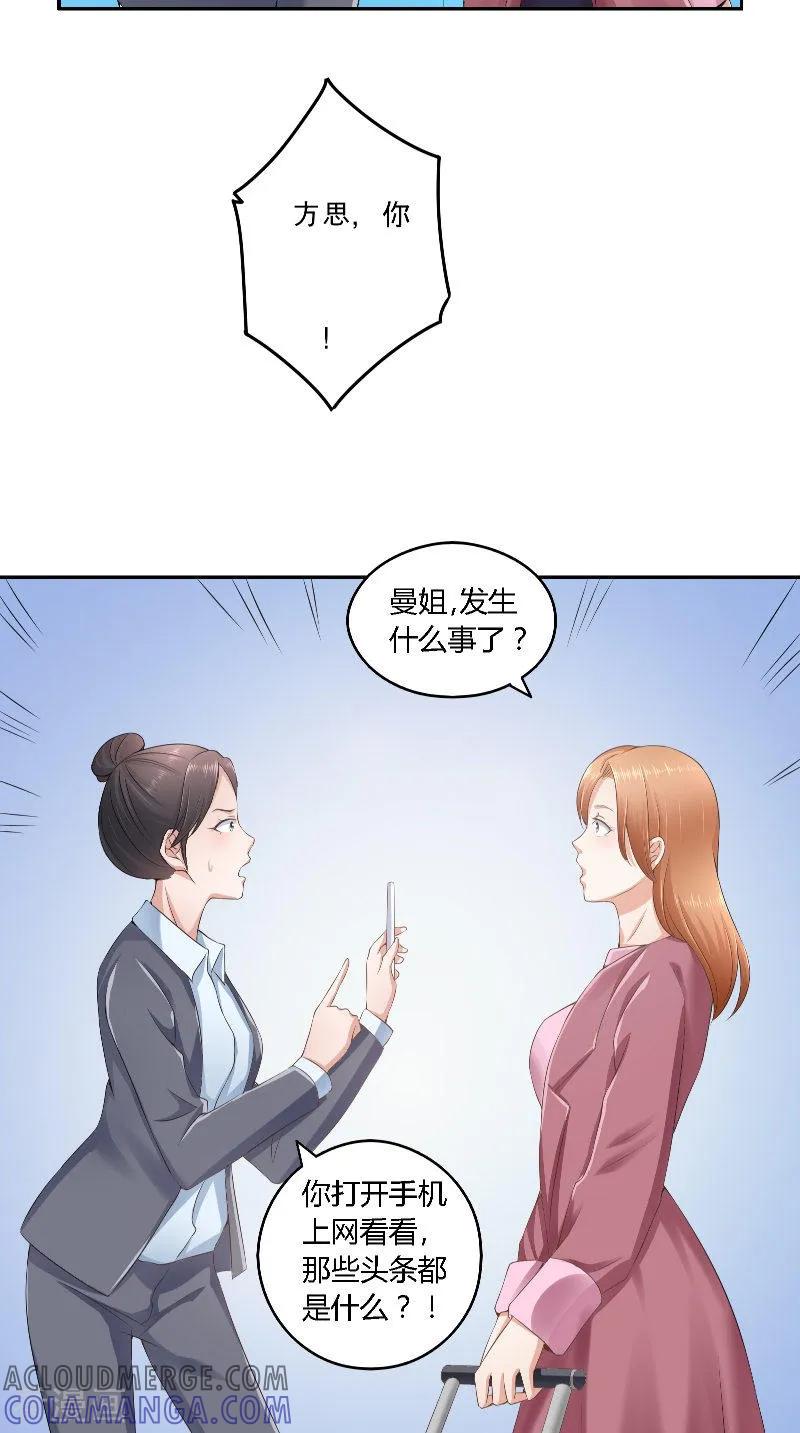 第44话爆料-明星小老婆-神鱼漫社（第11张）