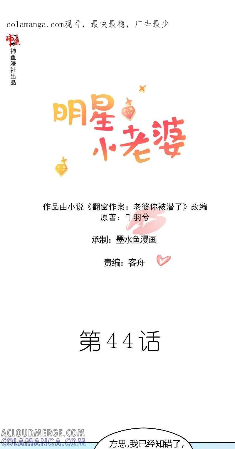 第44话爆料-明星小老婆-神鱼漫社（第1张）