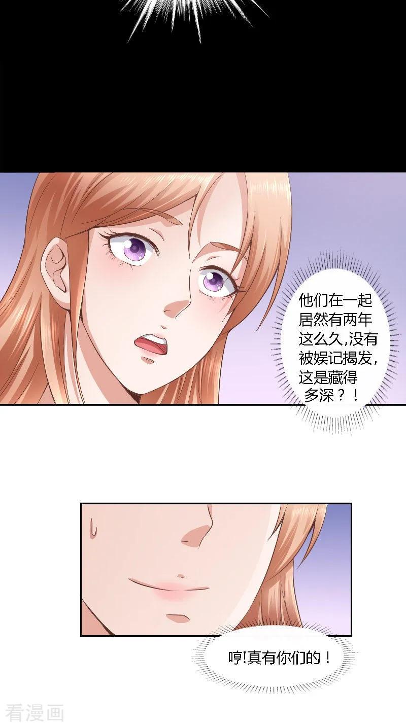 第44话爆料-明星小老婆-神鱼漫社（第4张）