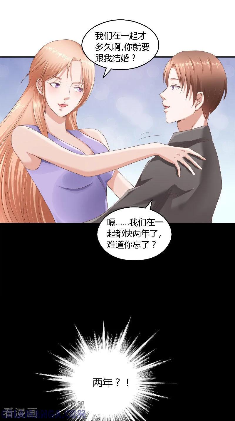 第44话爆料-明星小老婆-神鱼漫社（第3张）