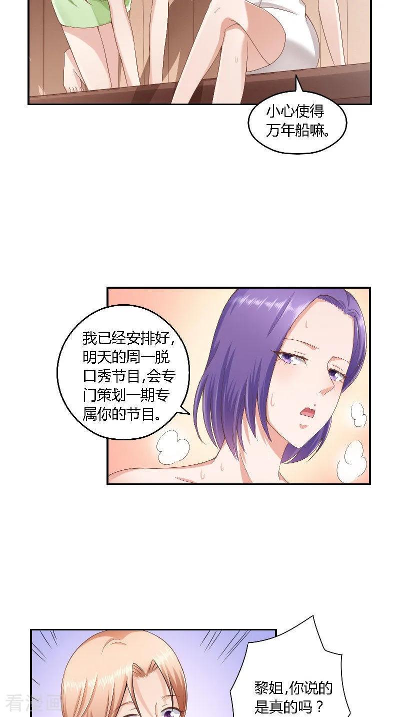 第45话发狗粮-明星小老婆-神鱼漫社（第10张）